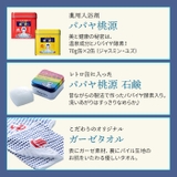 パパヤ桃源 お風呂セット | BACKYARD FAMILY | 詳細画像3 