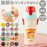 抗菌 食洗対応 直飲み ワンタッチボトル 480ml プラスチック製 | BACKYARD FAMILY | 詳細画像1