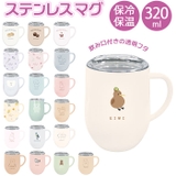 ステンレスマグ 320ml | BACKYARD FAMILY | 詳細画像1 