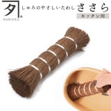 高田耕造商店 しゅろのやさしいささら | BACKYARD FAMILY | 詳細画像1