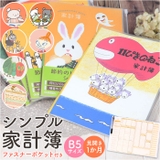 B5 シンプル家計簿 キャラクター | BACKYARD FAMILY | 詳細画像1