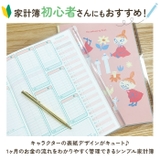 B5 シンプル家計簿 キャラクター | BACKYARD FAMILY | 詳細画像2
