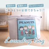 スヌーピー 自立するランドリーバッグ | BACKYARD FAMILY | 詳細画像3