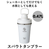 タケヤフラスク スパウトタンブラー 0.47L | BACKYARD FAMILY | 詳細画像3 
