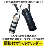 肩掛けボトルホルダー TBHO-01 | BACKYARD FAMILY | 詳細画像2