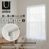 UMBRA アンブラ 突っ張り棒 CORETTO S | BACKYARD FAMILY | 詳細画像1