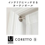 UMBRA アンブラ 突っ張り棒 CORETTO S | BACKYARD FAMILY | 詳細画像3