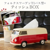 フォルクスワーゲンバス ツートーン ティッシュケース | BACKYARD FAMILY | 詳細画像2