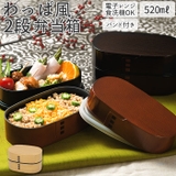 わっぱ風2段弁当箱 520ml 楕円 | BACKYARD FAMILY | 詳細画像1 