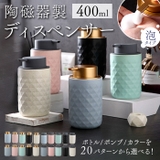 ソープディスペンサー 泡 陶磁器 ykbfoam2 | BACKYARD FAMILY | 詳細画像1