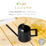 ミニじょうろ おしゃれ ysh300 | BACKYARD FAMILY | 詳細画像7 