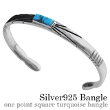 ワンポイントスクエアターコイズバングルシルバー925アクセサリーBinichビニ… | シルバーアクセサリーBinich  | 詳細画像1 