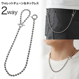 2WAY ボール マンテル ウォレットチェーン ネックレスにもなる | シルバーアクセサリーBinich | 詳細画像1