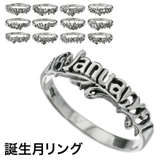 誕生月リングシルバー925アクセサリー指輪Binichビニッチ | シルバーアクセサリーBinich | 詳細画像1