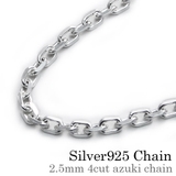 標準2.5mm4面カットアズキチェーン60ｃｍBinichビニッチ | シルバーアクセサリーBinich  | 詳細画像1 