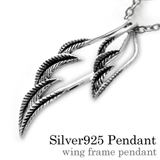 ウイングフレームペンダント2mmアズキチェーンセットメンズネックレスシルバー92… | シルバーアクセサリーBinich  | 詳細画像1 