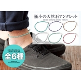 天然石スモールストーンアンクレットアンクレット天然石Binichビニッチ | シルバーアクセサリーBinich | 詳細画像4
