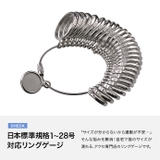 リングゲージ1～28号対応日本標準規格サイズゲージ | シルバーアクセサリーBinich  | 詳細画像2 