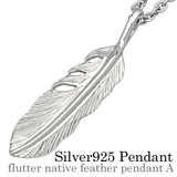 フラッターネイティブフェザーペンダントA3mmアズキチェーンセットメンズネックレ… | シルバーアクセサリーBinich  | 詳細画像1 