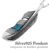ターコイズインフェザーペンダント2mmアズキチェーンセットメンズネックレスシルバ… | シルバーアクセサリーBinich  | 詳細画像1 