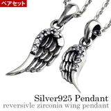 ペア販売リバーシブルジルコニアウィングペンダント2mmアズキチェーンセットシルバ… | シルバーアクセサリーBinich  | 詳細画像1 