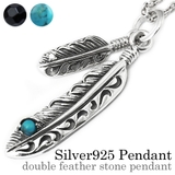 ダブルフェザーストーンペンダントトップのみメンズネックレスシルバー925アクセサ… | シルバーアクセサリーBinich  | 詳細画像1 