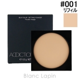 アディクション シルキーブラーセッティングパウダー レフィル | BLANC LAPIN | 詳細画像1