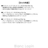 アディクション ミニリップトリオファンタジーフリーフォール #101 | BLANC LAPIN | 詳細画像5
