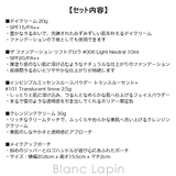 アディクション ホリデーアディクションベースメイクアップコレクション2024 | BLANC LAPIN | 詳細画像9