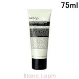 イソップ AESOP ピュリファイングフェイシャルエクスフォリアント | BLANC LAPIN | 詳細画像1