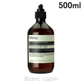 イソップ AESOP コリアンダーボディクレンザー | BLANC LAPIN | 詳細画像1