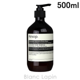 イソップ AESOP インテンシブハイドレーティングボディバーム | BLANC LAPIN | 詳細画像1