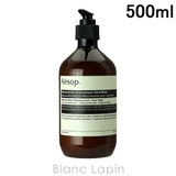 イソップ AESOP アンドラムアロマティックハンドバーム | BLANC LAPIN | 詳細画像1