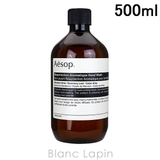 イソップ アンドラムアロマティックハンドウォッシュ ポンプなし 500ml | BLANC LAPIN | 詳細画像1