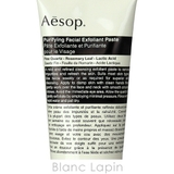 イソップ AESOP ピュリファイングフェイシャルエクスフォリアント | BLANC LAPIN | 詳細画像4