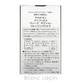 アルビオン アンフィネス ディープサクションクレンジングミルク 200g | BLANC LAPIN | 詳細画像4