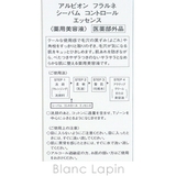 アルビオン フラルネ シーバムコントロールエッセンス 120ml | BLANC LAPIN | 詳細画像4