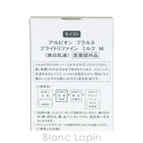 アルビオン フラルネ ブライトリファインミルクM 110g | BLANC LAPIN | 詳細画像5