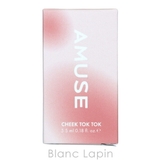 アミューズ チークトクトク #03 ホイップトク 5.5ml | BLANC LAPIN | 詳細画像4