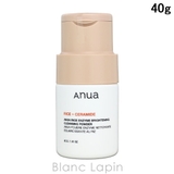 アヌア ライスブライトニング酵素洗顔 40g | BLANC LAPIN | 詳細画像1
