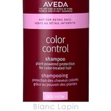 アヴェダ AVEDA カラーコントロールシャンプー | BLANC LAPIN | 詳細画像3 