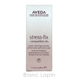 アヴェダ AVEDA ストレスフィックスシリーズ | BLANC LAPIN | 詳細画像4