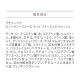 アクシージア ビューティーフォースマッドフォーミングウォッシュ 100g | BLANC LAPIN | 詳細画像18 