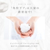 アクシージア ビューティーフォースピュリファイングウォッシュフォーム 100g | BLANC LAPIN | 詳細画像15