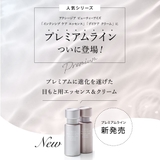 アクシージア ビューティーアイズルーティンケアエッセンスプレミアム 15ml | BLANC LAPIN | 詳細画像3 