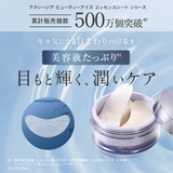 アクシージア ビューティーアイズエッセンスシートプラス 60枚 | BLANC LAPIN | 詳細画像2 