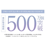 アクシージア ビューティーアイズエッセンスシートプラス 60枚 | BLANC LAPIN | 詳細画像11 
