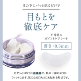 アクシージア ビューティーアイズエッセンスシートプラス 60枚 | BLANC LAPIN | 詳細画像7 