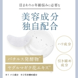 アクシージア ビューティーアイズエッセンスシートプラス 60枚 | BLANC LAPIN | 詳細画像9 