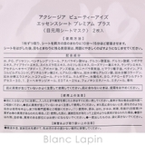 アクシージア ビューティーアイズ エッセンスシート プレミアム プラス 2枚入 | BLANC LAPIN | 詳細画像3